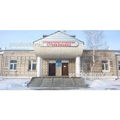 Стоматологическая поликлиника — Городская клиническая больница, Зея