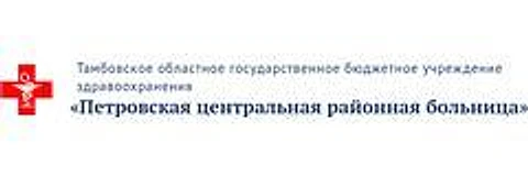 Петровская ЦРБ