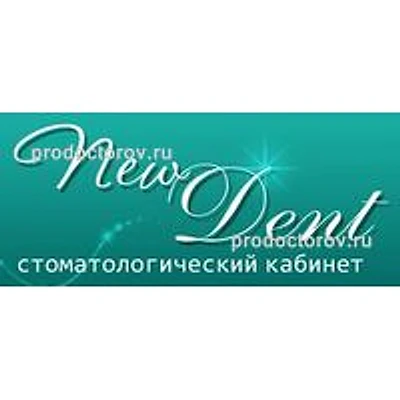 Стоматология «Нью-Дент» — Частная клиника, Брянск