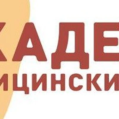 Медицинский центр «Академия» на Бебеля