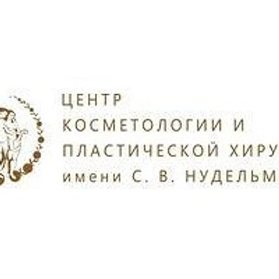 «Центр косметологии и пластической хирургии им. Нудельмана» — Екатеринбург