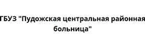 Пудожская ЦРБ