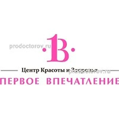 Косметология «Первое впечатление»