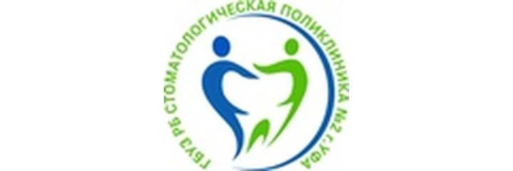 Стоматологическая поликлиника №2 на Шафиева (ранее Стоматологическая поликлиника №5)