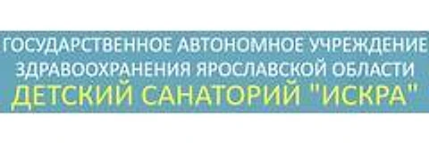 Детский санаторий «Искра» — Санаторий, Гаврилов-Ям