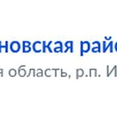 Центральная районная больница (ЦРБ)