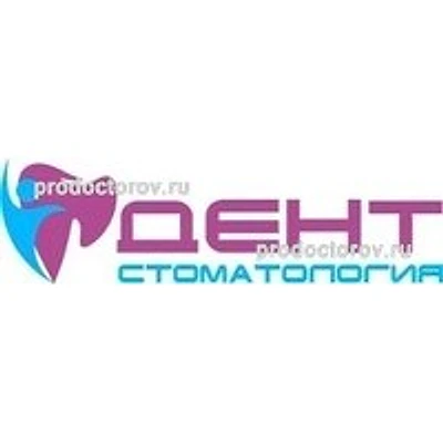 Стоматология «Дент» — Частная клиника, Дивногорск