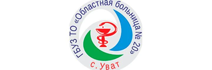 Туртасская участковая больница — Больница, Тобольск
