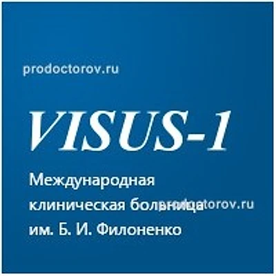 Международная больница имени Филоненко «Визус-1»