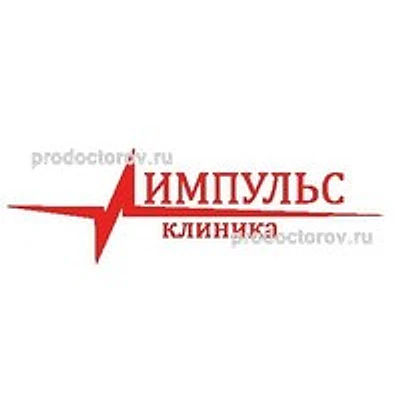 Медицинский центр «Импульс»