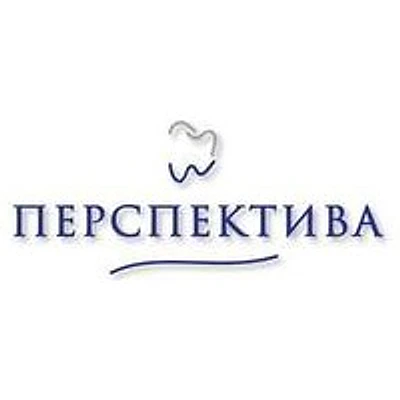 Стоматология «Перспектива»