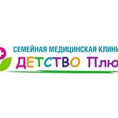 Клиника «Детство Плюс»