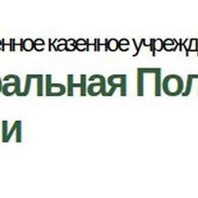 Скорая помощь ФТС России — Частная клиника, Москва