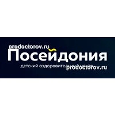 Оздоровительный центр «Посейдония» — Частная клиника, Иркутск