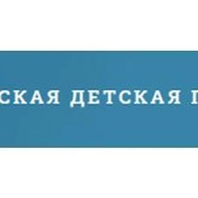 Детская поликлиника №3