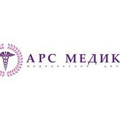 Медицинский центр «Арс Медика» — Частная клиника, Новосибирск