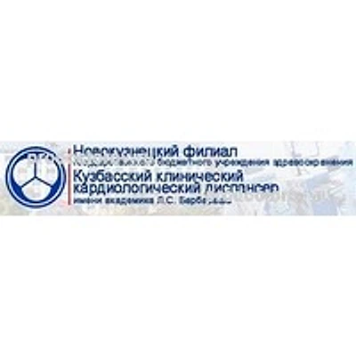 Травмпункт больницы №5 — Частная клиника, Новокузнецк
