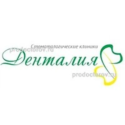 Стоматология «Денталия» на Савиных