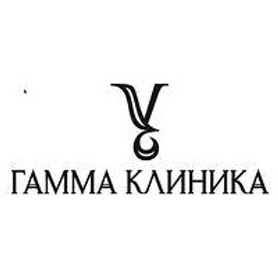 Клиника «Гамма»