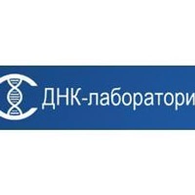 «ДНК-лаборатория» — Лаборатория, Владивосток