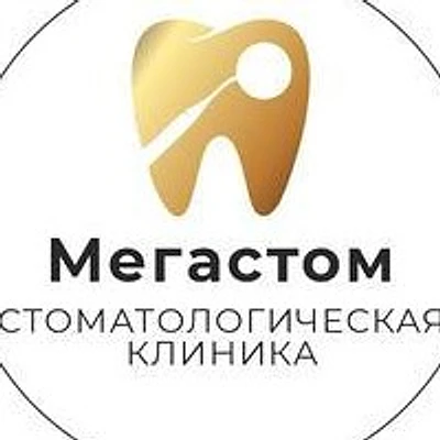 Стоматология «Мегастом» — Частная клиника, Евпатория