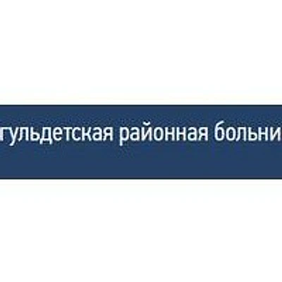 Тегульдетская районная больница
