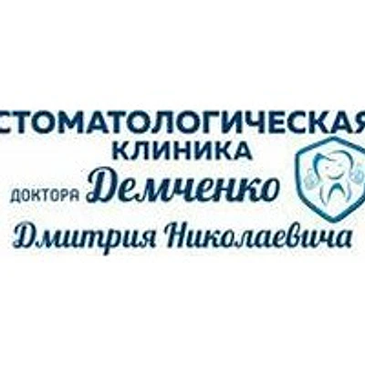 «Стоматология доктора Демченко»