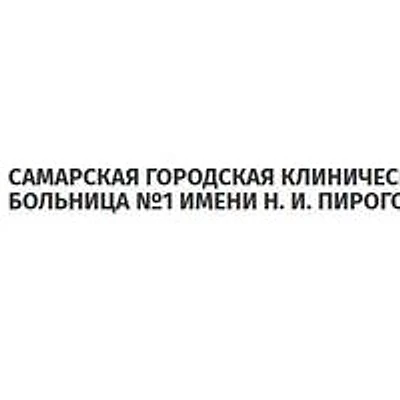Городская больница №1 Пирогова