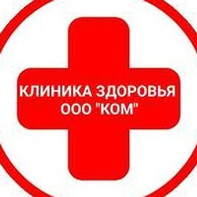 «Клиника здоровья» — Частная клиника, Воткинск