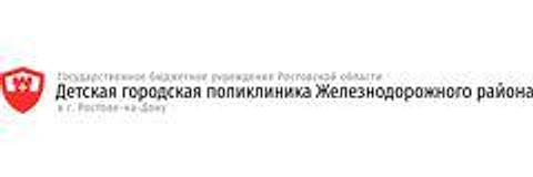 Детская поликлиника на Загорской 23 — Городская клиническая больница, Ростов-на-Дону