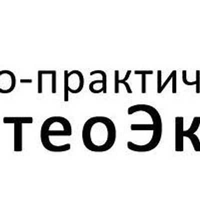 Центр остеопатии «ОстеоЭксперт»