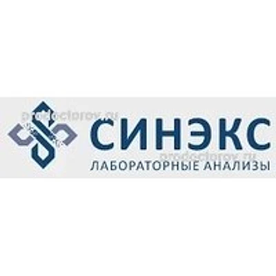 Лаборатория «Синэкс» Массандра — Лаборатория, Ялта