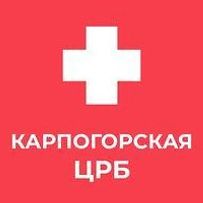 Карпогорская ЦРБ — Городская клиническая больница, Архангельск