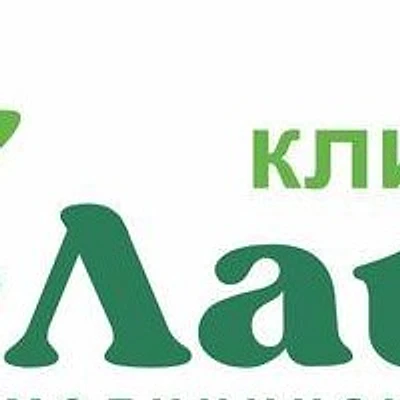 Медицинский центр «Лайм клиник» — Новосибирск