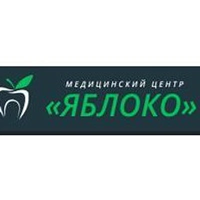 Клиника «Яблоко» — Частная клиника, Черногорск