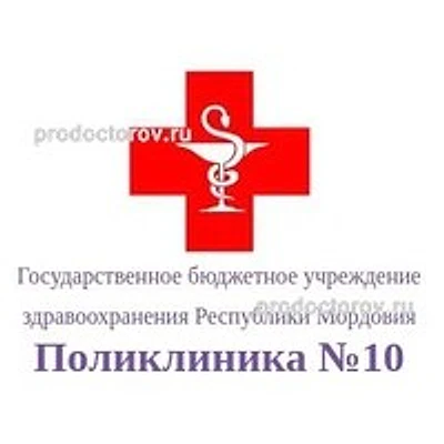Поликлиника №10 Николаевка — Городская клиническая больница, Саранск