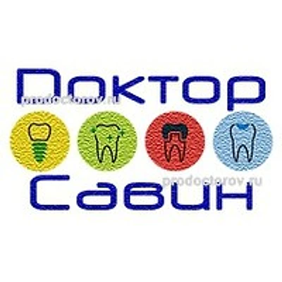 Стоматология «Доктор Савин» — Частная клиника, Гагарин