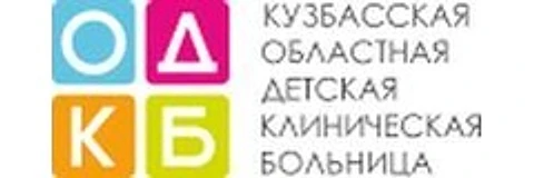 Детская поликлиника №5 — Городская клиническая больница, Кемерово