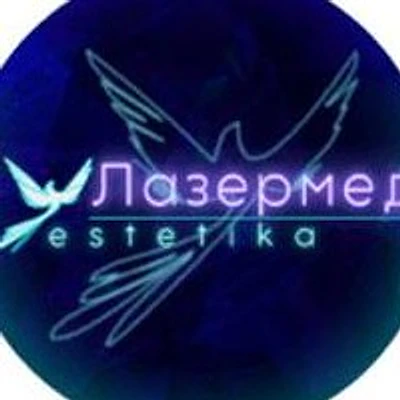 Косметология «Лазермед эстетика»