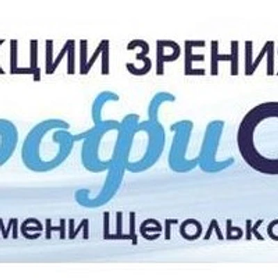 «ПрофиОптик» на Норильской — Частная клиника, Красноярск