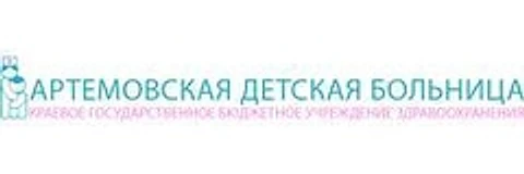 Детская городская больница