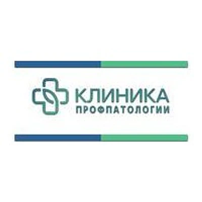 «Клиника профпатологии» — Частная клиника, Владикавказ