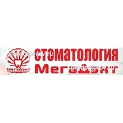 Стоматология «Мегадэнт» — Частная клиника, Пушкино