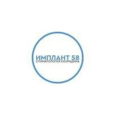 Стоматология «Имплант58» — Частная клиника, Пенза