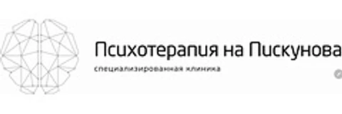 «Психотерапия на Пискунова»