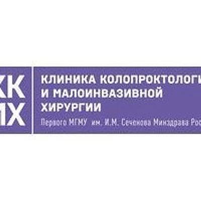 Клиника колопроктологии и малоинвазивной хирургии — Москва