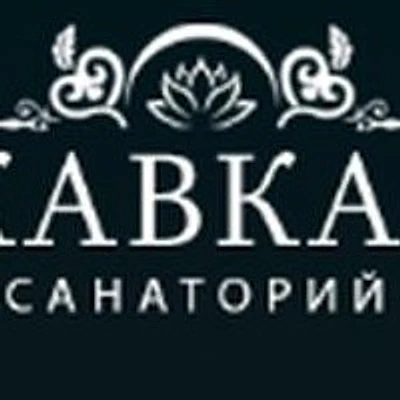Санаторий «Кавказ» — Частная клиника, Сочи