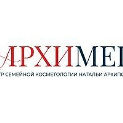 Косметология «Архимед»