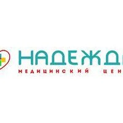 Медицинский центр «Надежда» на Стаханова