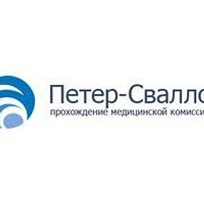 Медицинский центр «Петер Сваллоу» — Частная клиника, Санкт-Петербург